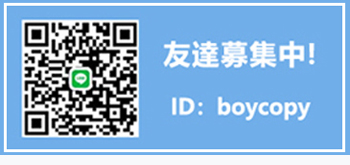 LINE 友人募集中.jpg