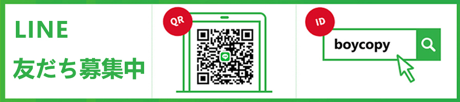 LINE 友だち募集中.jpg