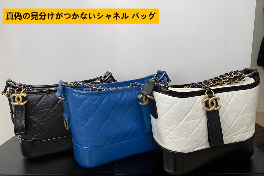 真偽の見分けがつかないシャネル バッグ.jpg